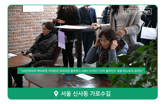 Blind test in Sinsa Garosu-gil, Seoul